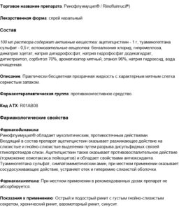 Ринофлуимуцил Аналоги По Составу